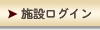 �{�݃��O�C��